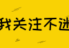 2024年征信恢复新规？央行发声！